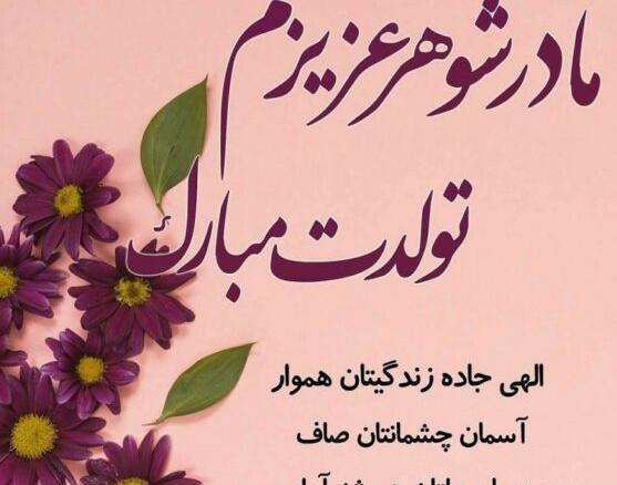 عکس تبریک گفتن تولد به مادر
