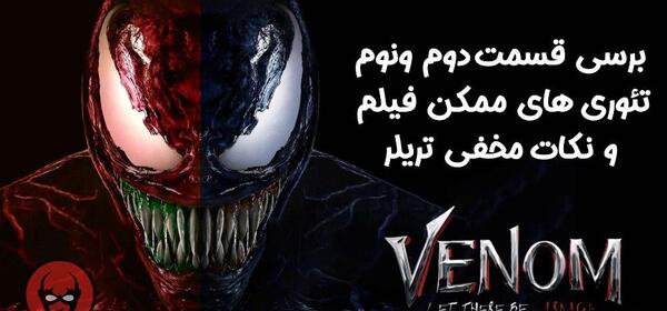 عکس های ونوم ترسناک