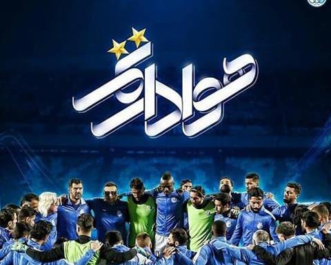 عکس پروفایل پسرانه فوتبالی استقلال