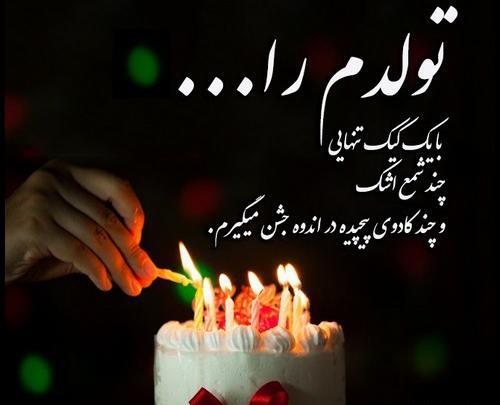 عکس دختر غمگین با کیک تولد