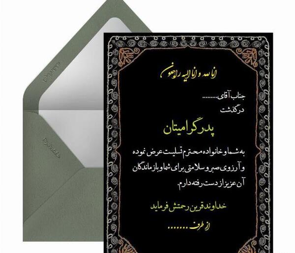 عکس تسلیت فوت مادر به رفیق