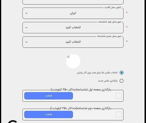 عکس پاسپورت زیارتی عراق