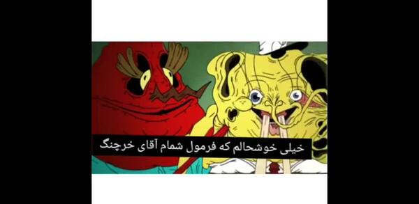 عکس خیلی ترسناک باب اسفنجی