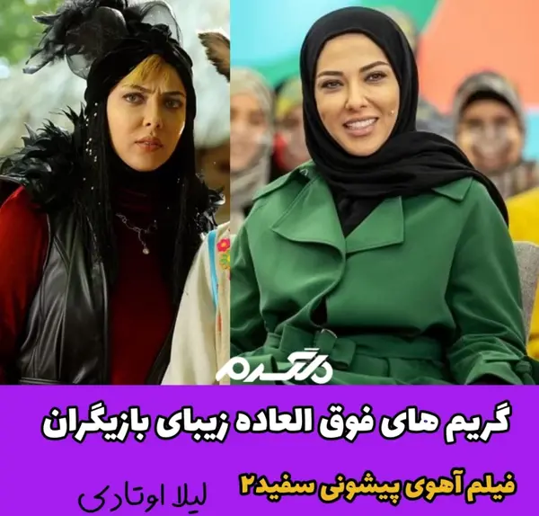 عکس های آهوی پیشونی سفید فیلم