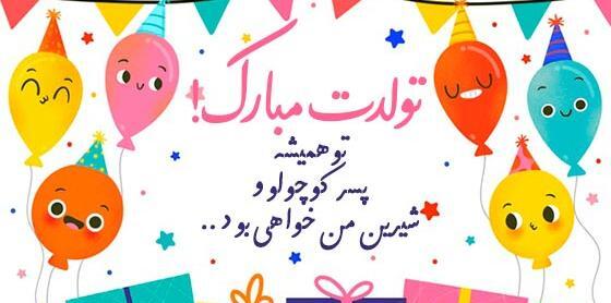عکس تولد پسرم محمد