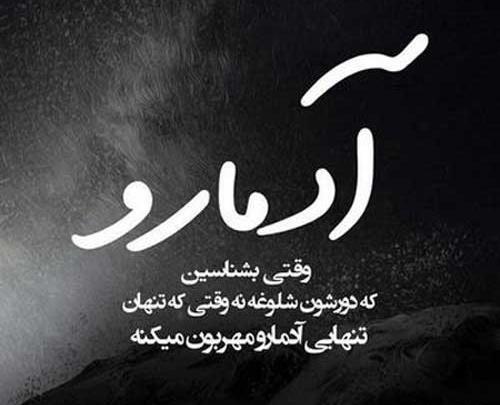 عکس نوشته زیبای تنهایی