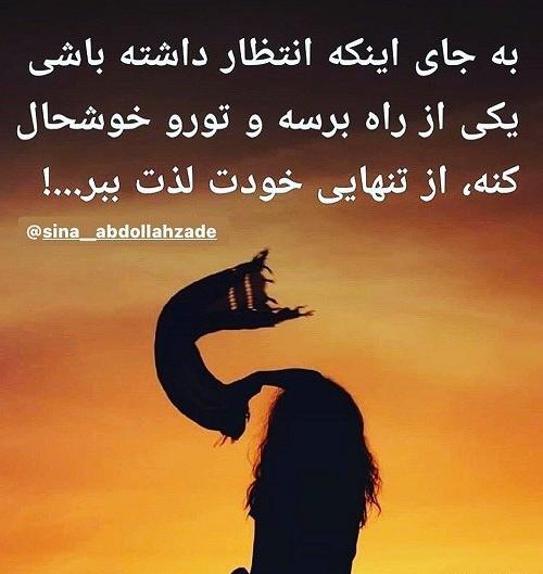 عکس نوشته زیبای تنهایی