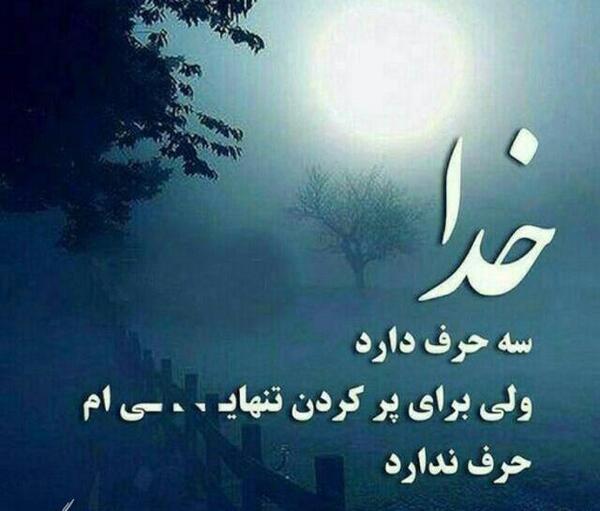 عکس نوشته زیبای تنهایی