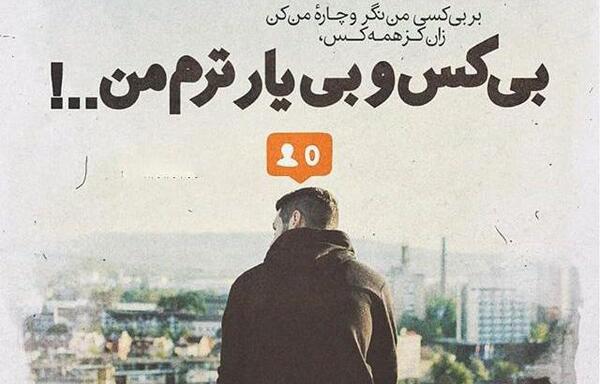 عکس نوشته زیبای تنهایی
