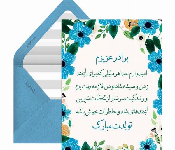 عکس و متن تولد برادر شوهر