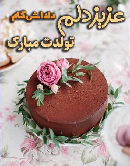 عکس و متن تولد برادر شوهر