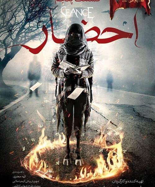عکس فیلم ترسناک احضار روح