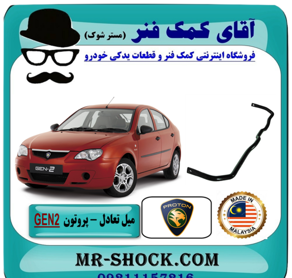 عکس موتور پروتون جنتو