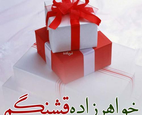 عکس تبریک تولد به خواهرزاده