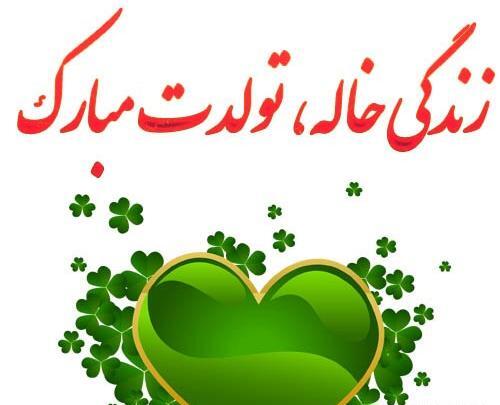 عکس تبریک تولد به خواهرزاده