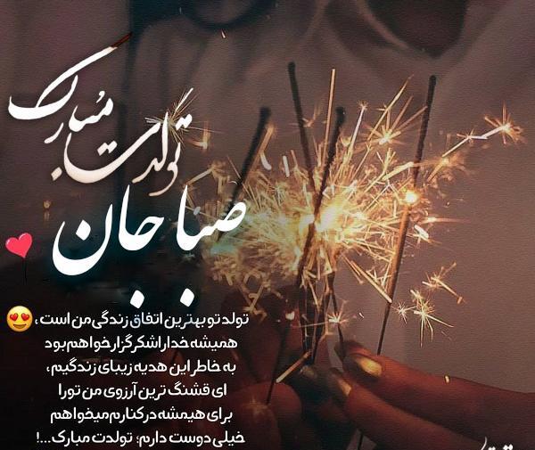 عکس تولد به اسم صبا