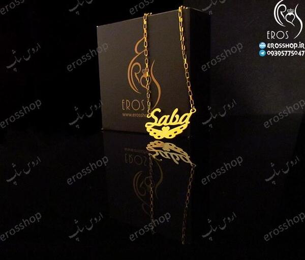 عکس تولد به اسم صبا