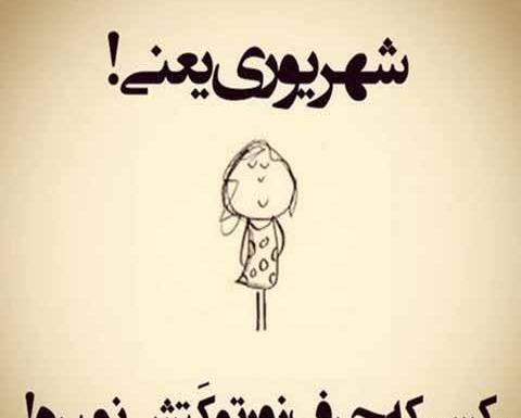 عکس نوشته تولد دختر شهریوری