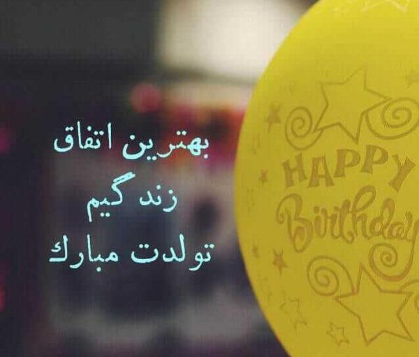عکس تولد یه جیگری نزدیکه دخترونه