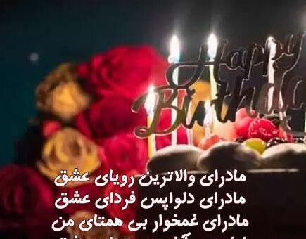 عکس نوشته تبریک تولد مامانم