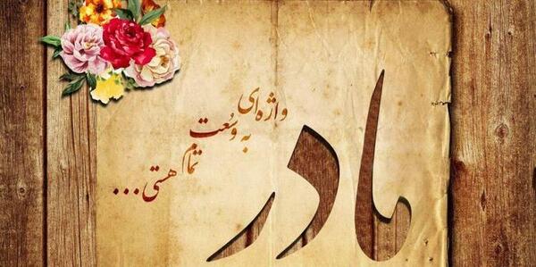 عکس نوشته تبریک تولد مامانم