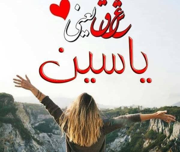 عکس پروفایل یاسین سلیمانی