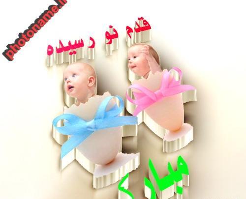 عکس نوشته تولد نوزاد دخترم
