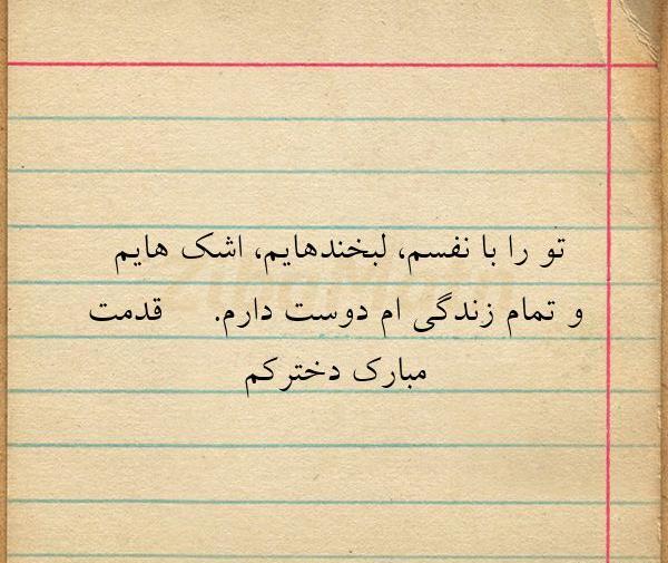 عکس نوشته تولد نوزاد دخترم