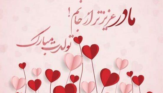 عکس در مورد تولد مادرم