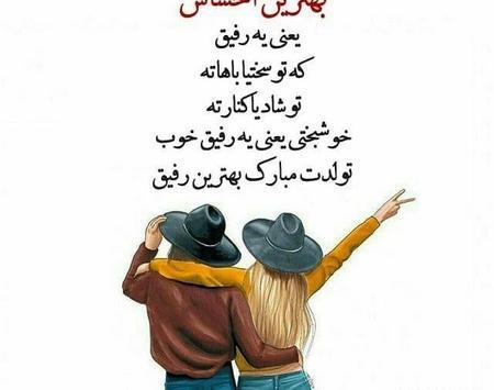 عکس تولد رفیق قدیمی