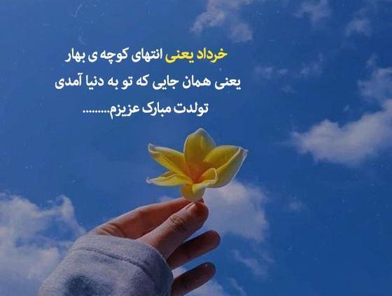 عکس تولد خرداد ماهی خودم