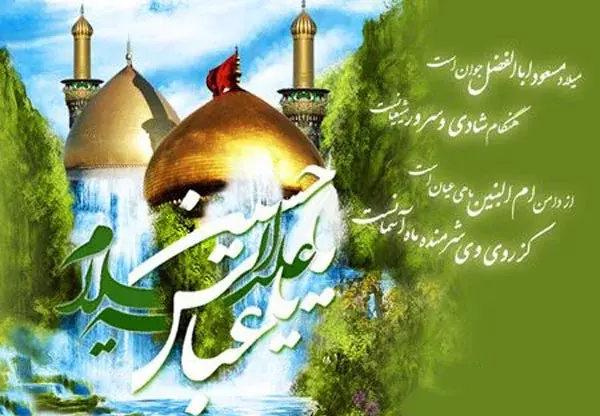 عکس پروفایل ولادت امام حسین و حضرت عباس