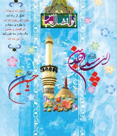 عکس پروفایل ولادت امام حسین و حضرت عباس