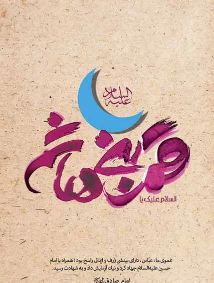 عکس پروفایل ولادت امام حسین و حضرت عباس