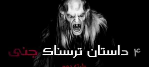 عکس جن و ملاکت