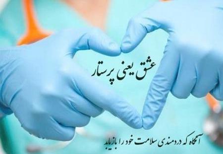 عکس تبریک تولد حضرت زینب و روز پرستار