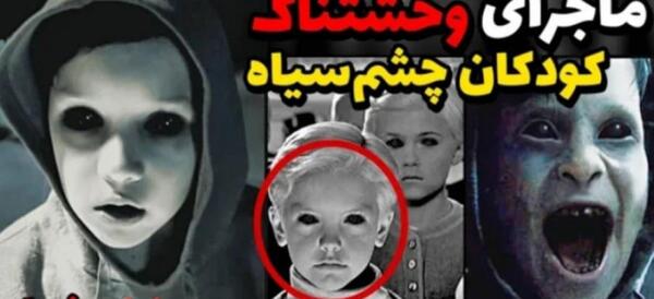 عکس چشم سیاه ترسناک
