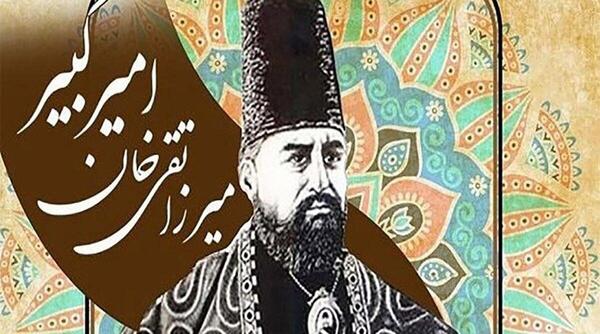 عکس چهره واقعی امیر کبیر