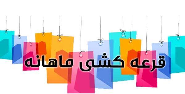 عکس پروفایل قرعه کشی