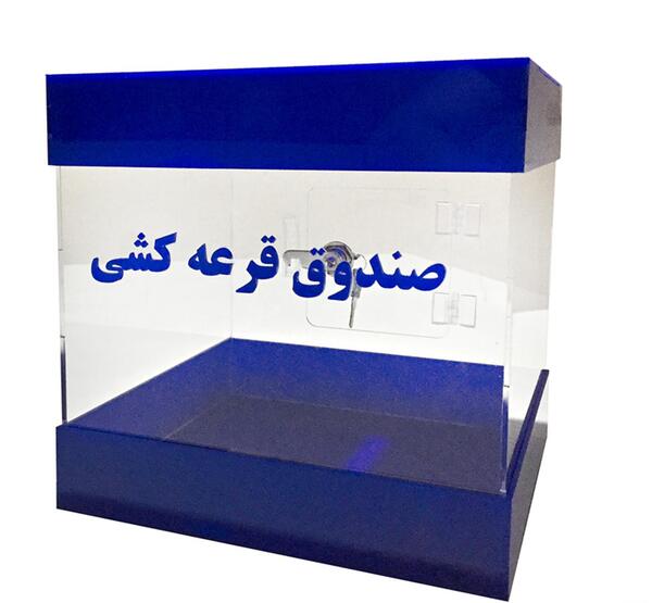 عکس پروفایل قرعه کشی