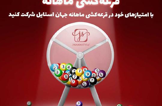 عکس پروفایل قرعه کشی