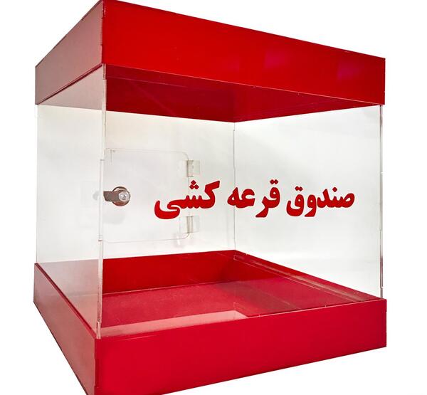 عکس پروفایل قرعه کشی