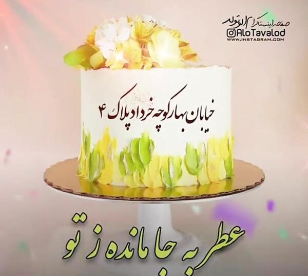 عکس تولد خرداد ماهی ها