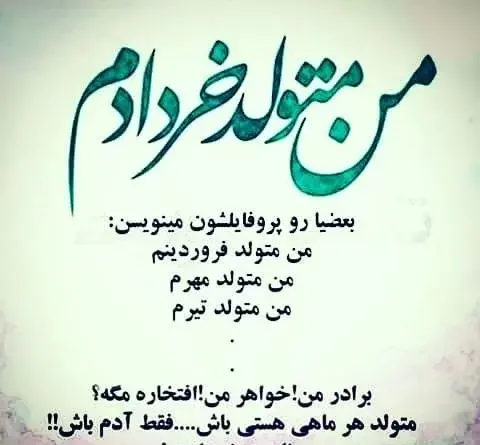 عکس تولد خرداد ماهی ها