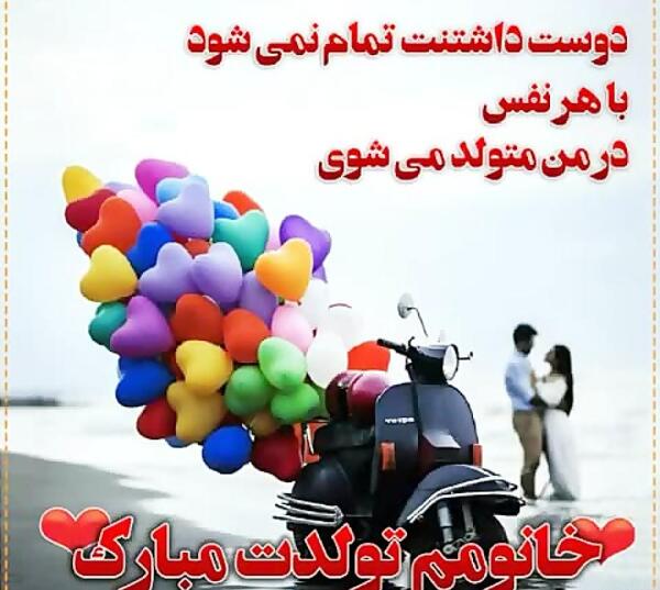 عکس نوشته تبریک تولد همسر آذر ماهی