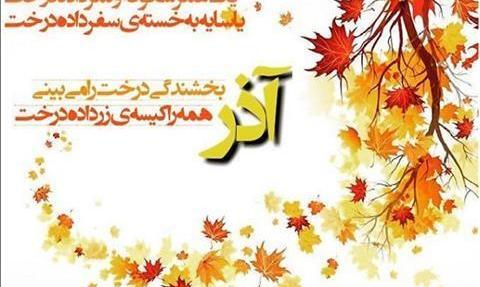 عکس نوشته تبریک تولد همسر آذر ماهی