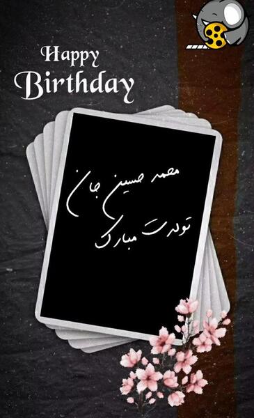 عکس تولد پسرم ابوالفضل