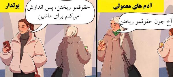 عکس کاریکاتور فقر و ثروت