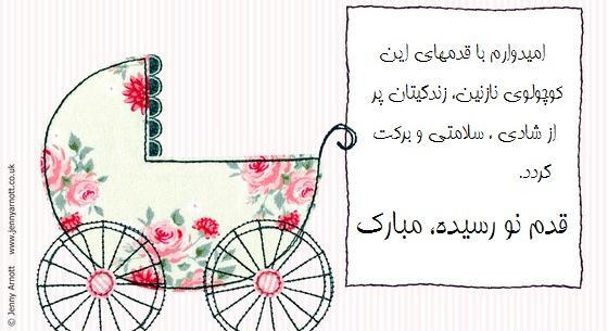 عکس نوشته تبریک تولد نوزاد به دوست