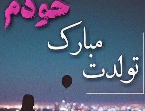 عکس تولد خودم غمگین